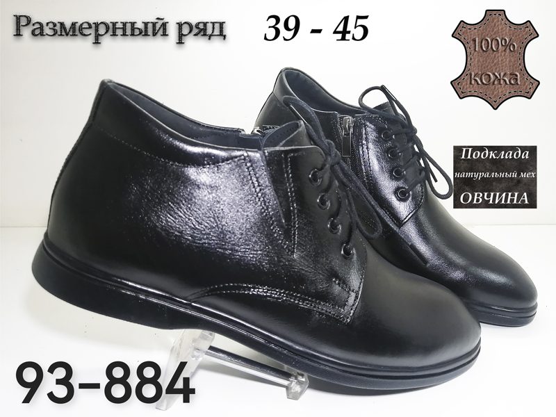 МУЖСКИЕ БОТИНКИ 93-884